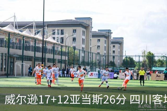 威尔逊17+12亚当斯26分 四川客场险胜吉林取两连胜